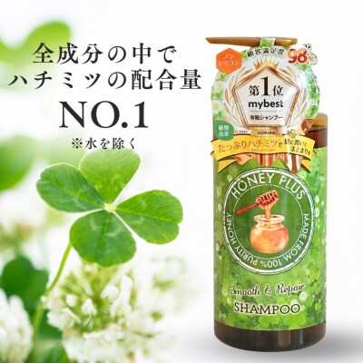 ハニープラス スムース&リペアシャンプー 500ml