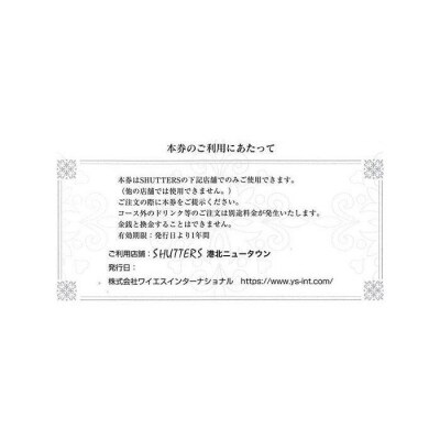 SHUTTERS港北ニュータウンお食事券(3,000円分)