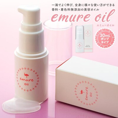 emure オイル (エミューオイル) 30mL
