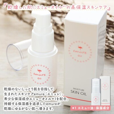 emure オイル (エミューオイル) 30mL