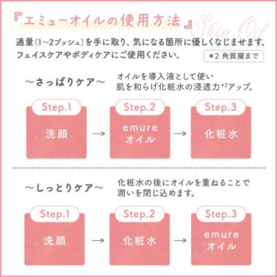 emure オイル (エミューオイル) 30mL