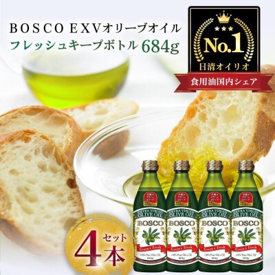 BOSCO EXVオリーブオイル　684gPET(4本)