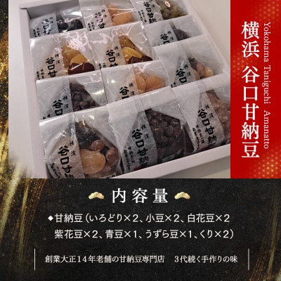 【谷口甘納豆】甘納豆詰合せ【高島屋選定品】