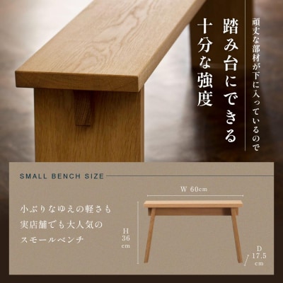 【STANDARD TRADE.】ウッドベンチSサイズ(Wood Bench Small)