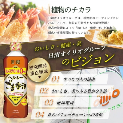 日清ヘルシーごま香油　600gPET(5本)