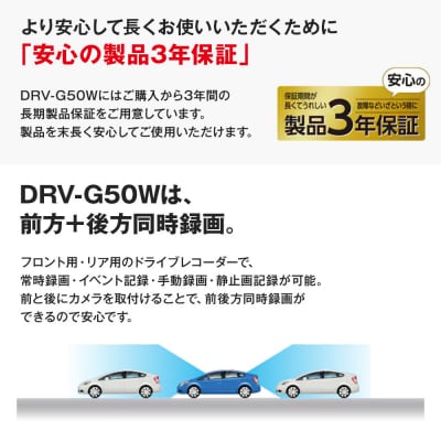2カメラ ドライブレコーダー KENWOOD DRV-G50W|国産 ドライブレコーダー