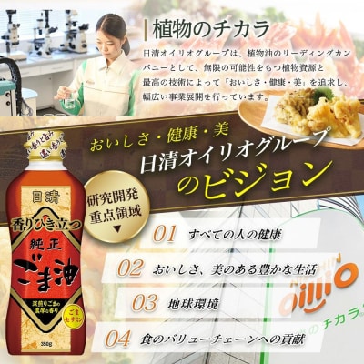 日清純正香りひき立つごま油350gPET(4本)