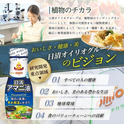 日清オイリオ　アマニ油145g フレッシュキープボトル(6本)