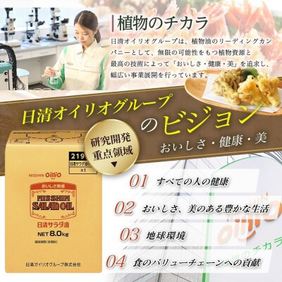 日清サラダ油8kgBIB