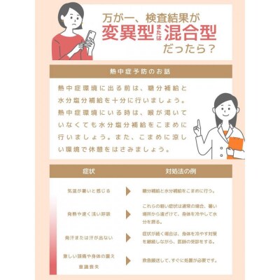 自宅で受けられる　重症化リスクがわかる　体質検査キット【SmartSafety熱中症】