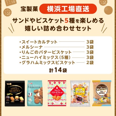 宝スイートミックス14袋セット【宝製菓　横浜工場直送】