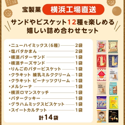 宝オールスター14袋セット【宝製菓　横浜工場直送】