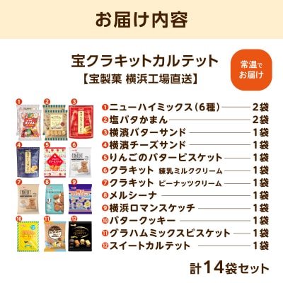 宝オールスター14袋セット【宝製菓　横浜工場直送】