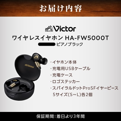【ピアノブラック】Victor ワイヤレスイヤホン HA-FW5000T