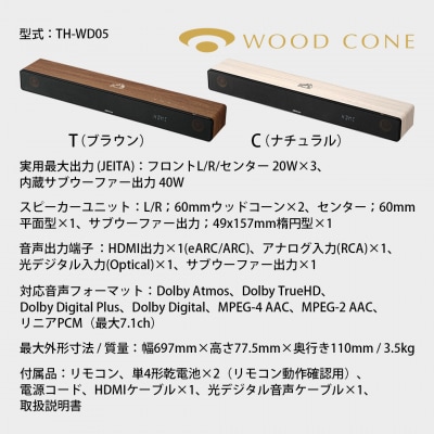 【ナチュラル】Victor ウッドコーンサウンドバー TH-WD05