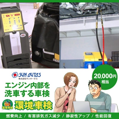 環境車検2万円コース