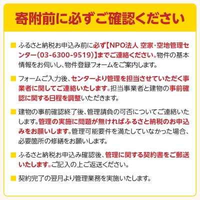 空き家あんしん管理お試し　3か月プラン ASL0001