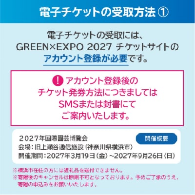 【電子チケット】GREEN×EXPO 入場チケット 通期パス(大人) SPC0001-7