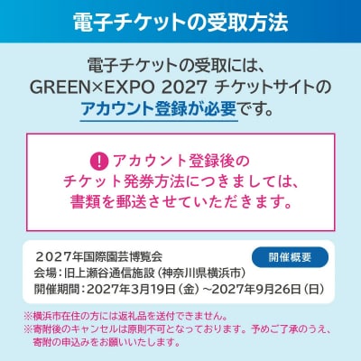 【電子チケット】GREEN×EXPO 入場チケット 夏パス(中人) SPC0001-11