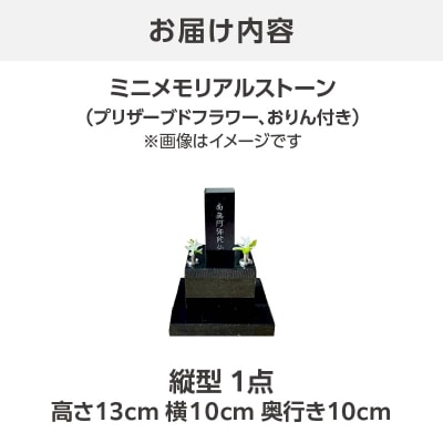 ミニメモリアルストーン 縦型_ARY0004-01