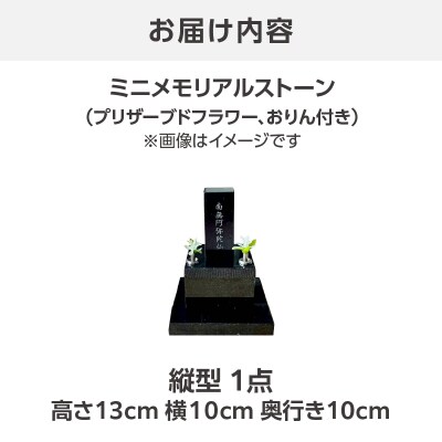ミニメモリアルストーン 縦型_ARY0004-01