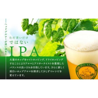 【父の日ギフト】TDM 1874 Brewery クラフトビール IPA 350ml×6本