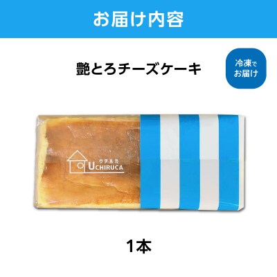 艶とろチーズケーキ_AAE0003