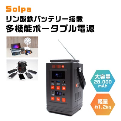 〈Solpa〉 リン酸鉄バッテリー搭載 多機能ポータブル電源_APV0009