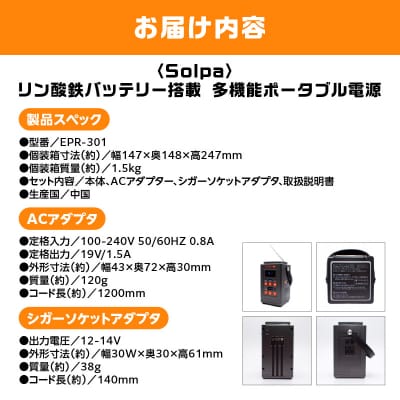 〈Solpa〉 リン酸鉄バッテリー搭載 多機能ポータブル電源_APV0009