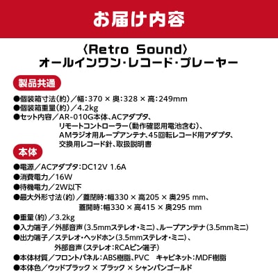 〈Retro Sound〉 オールインワン・レコード・プレーヤー