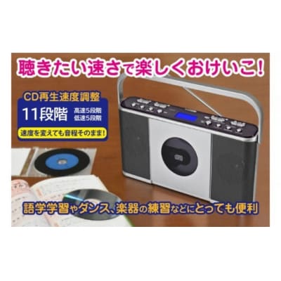 〈Bearmax〉 お稽古に便利!速度調整CDラジオ