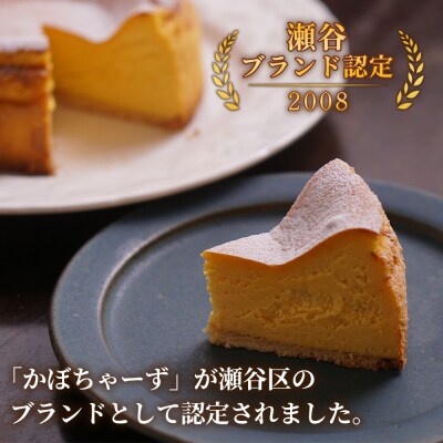 かぼちゃちーず 15cm 1ホール_ASJ0001