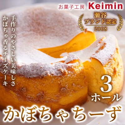 かぼちゃちーず 15cm 3ホール_ASJ0002