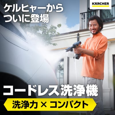ケルヒャーモバイル高圧洗浄機 OC 5 Handy(ハンディジェット)