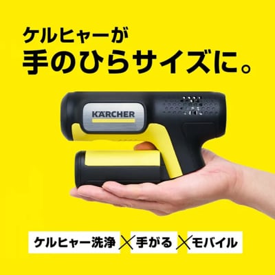 ケルヒャーモバイル高圧洗浄機OC Handy Compact(ハンディエア)