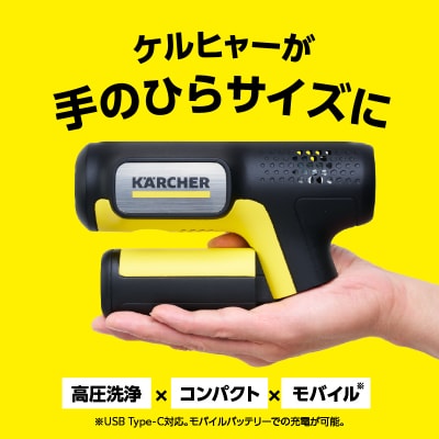 ケルヒャーモバイル高圧洗浄機OC Handy Compact(ハンディエア)