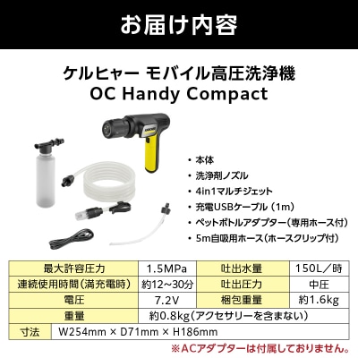 ケルヒャーモバイル高圧洗浄機OC Handy Compact(ハンディエア)