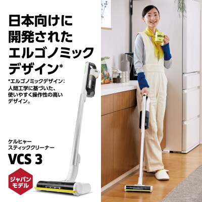 ケルヒャースティッククリーナー VCS 3