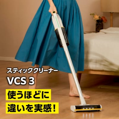 ケルヒャースティッククリーナー VCS 3