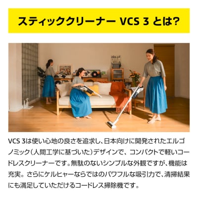 ケルヒャースティッククリーナー VCS 3