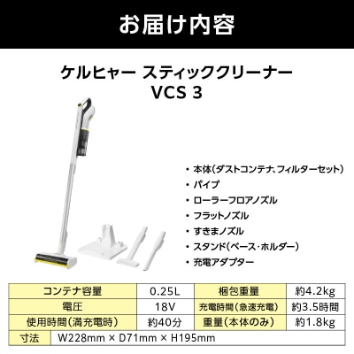 ケルヒャースティッククリーナー VCS 3