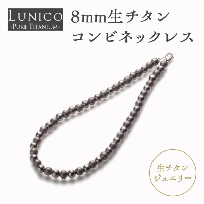 8mm生チタンコンビネックレス_ASB0003
