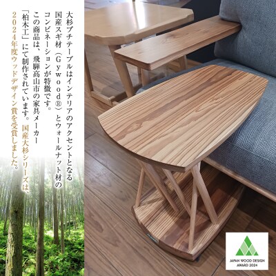 大杉プチテーブル_APM0013