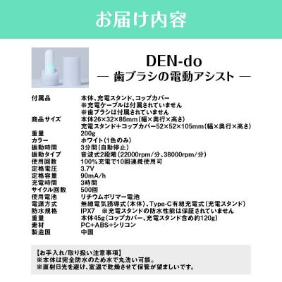 DEN-do -歯ブラシの電動アシスト-_ALG0002