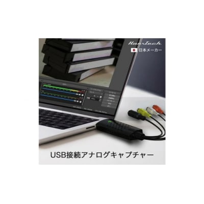 Hanx-Tech USB接続アナログキャプチャ