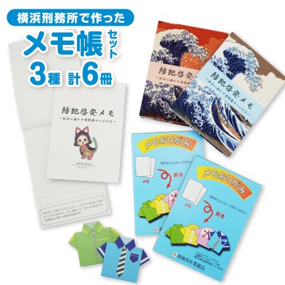 横浜刑務所で作ったメモ帳セット_AEH0004