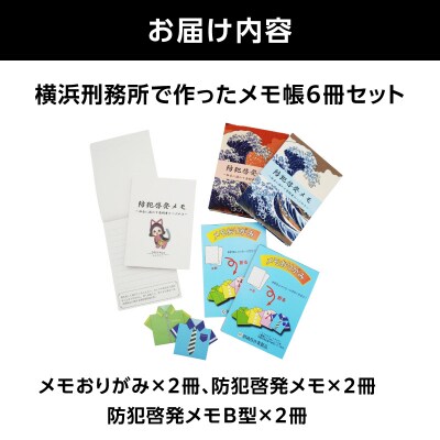 横浜刑務所で作ったメモ帳セット_AEH0004