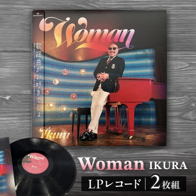 『Woman』IKURA(アナログレコード・2LP)_AAX0004