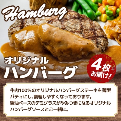 ハングリータイガー　ハンバーグ&コーンスープお取り寄せセット_AEX0005