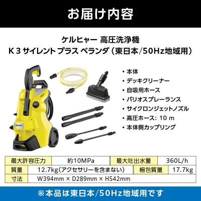 【東日本用 50Hz】ケルヒャー 高圧洗浄機 K 3 サイレントプラスベランダ_APV0020